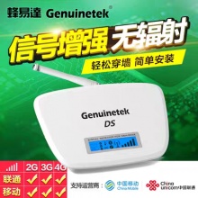 Genuinetek 手机信号放大器DS2H_A手机信号增强器移动联通接收器全套装
