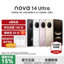 华为nova14 Ultra 新品全焦段红枫质感人像天通北斗双卫星通信华为官方旗舰店正品手机2127