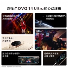 华为nova14 Ultra 新品全焦段红枫质感人像天通北斗双卫星通信华为官方旗舰店正品手机2127