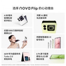 华为nova Flip新品小折叠手机6.88mm轻薄可靠鸿蒙AI趣玩华为专卖店鸿蒙折叠屏