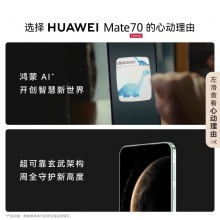 HUAWEI Mate 70鸿蒙AI红枫原色影像北斗卫星消息华为官方旗舰店鸿蒙智能手机